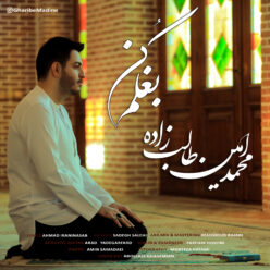 دانلود آهنگ محمدامین طالب زده بغلم کن